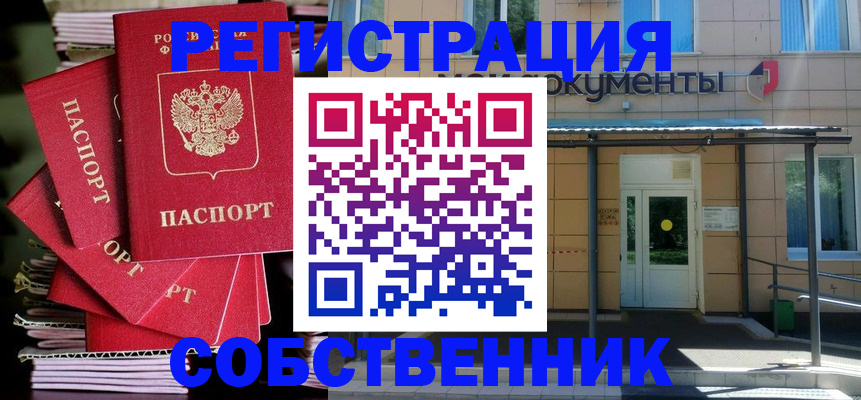 временная регистрация поиск в Мензелинске